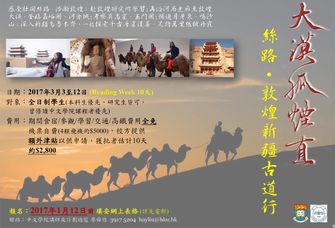 Silk Road, Dunhuang and Xinjiang Cultural Exchange Tour